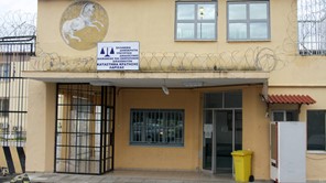 Απεργούν οι εργαζόμενοι της Εξωτερικής Φρουράς Φυλακών Λάρισας