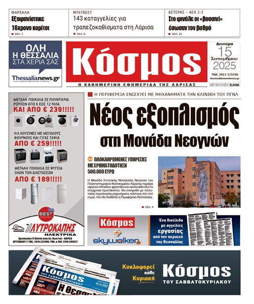 Πρωτοσέλιδο 15/9/2025