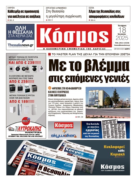 Πρωτοσέλιδο 18/6/2025