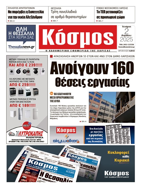 Πρωτοσέλιδο 2/4/2025