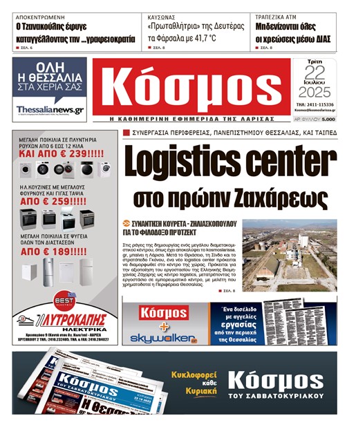 Πρωτοσέλιδο 22/7/2025
