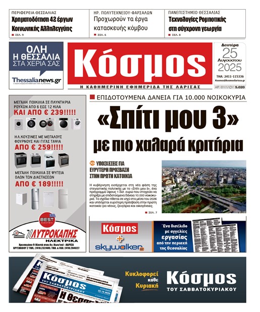 Πρωτοσέλιδο 25/8/2025