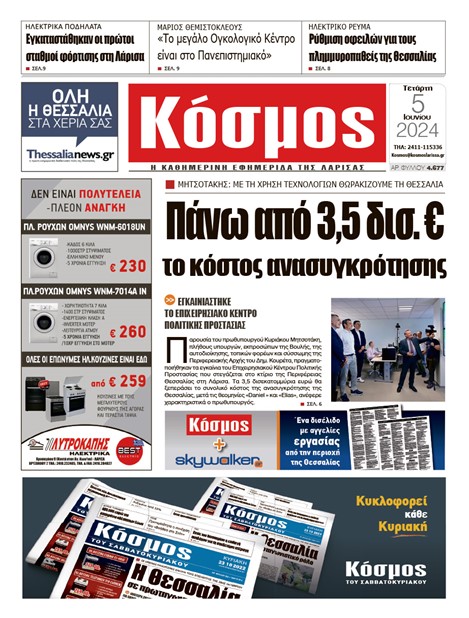 Πρωτοσέλιδο 24/6/2024