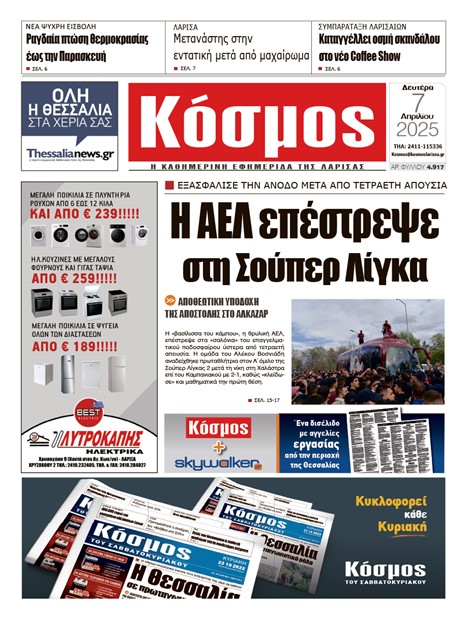 Πρωτοσέλιδο 7/4/2025