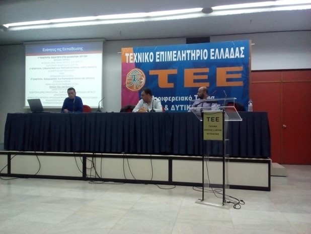 Πραγματοποιήθηκε ημερίδα του ΤΕΕ με θέμα: «Εκπαίδευση στη Διαχείριση Έργων»