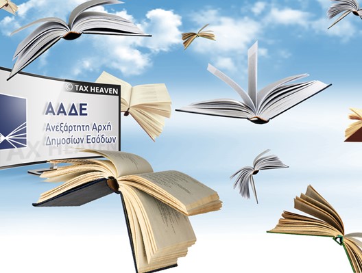 Τέλος επιτηδεύματος: Φορολογικό πλεονέκτημα στις επιχειρήσεις της Θεσσαλίας 