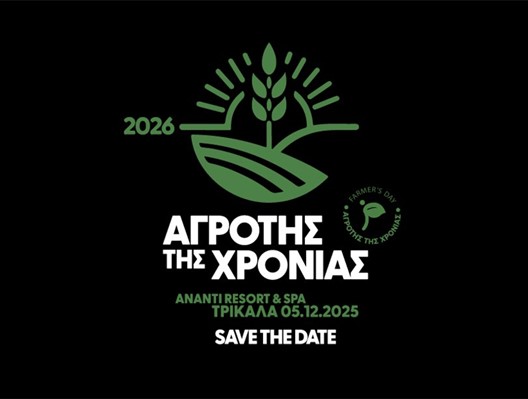 Τα βραβεία Αγρότης της Χρονιάς την Παρασκευή στα Τρίκαλα