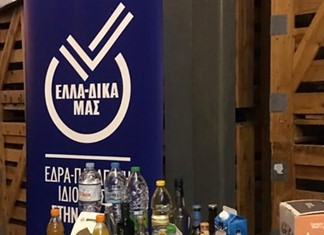 Συνέλευση των μελών της ΕΛΛΑ-ΔΙΚΑ ΜΑΣ στη Λάρισα