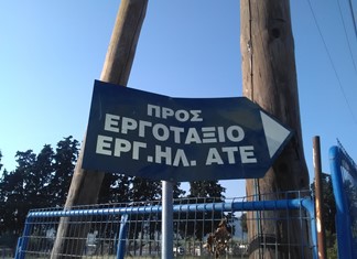 Απορρίφθηκε η αγωγή της ΔΕΥΑΜΒ κατά της ΕΡΓΗΛ