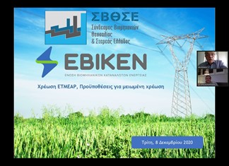 ΣΒΘΣΕ: Συζήτηση για το βιομηχανικό ρεύμα και τις χρεώσεις