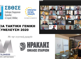 Χωρίς λάμψη, με τηλεδιάσκεψη η φετινή Γ.Σ. του ΣΒΘΣΕ