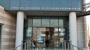 ΣΘΕΒ: Διαδικτυακά η σημερινή ετήσια γενική συνέλευση