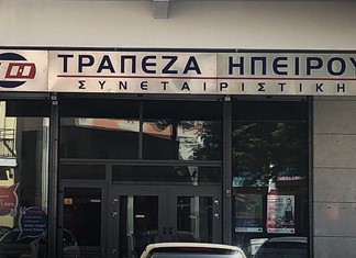Πανελλαδική άδεια αποκτά η Συνεταιριστική Ηπείρου