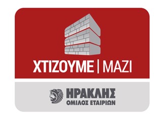 Ο Όμιλος ΗΡΑΚΛΗΣ εγκαινιάζει τη νέα διαδραστική πλατφόρμα «Χτίζουμε Μαζί»