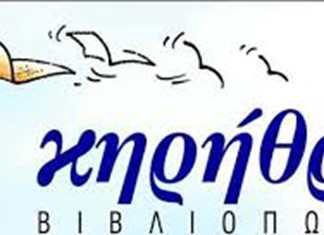 Έκλεισαν οι «Κηρήθρες», ένα ιστορικό βιβλιοπωλείο των Τρικάλων 