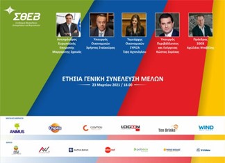 Σήμερα διαδικτυακά η γενική συνέλευση του ΣΘΕΒ