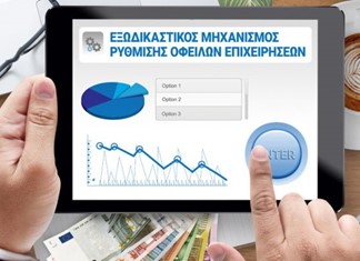 Έρχεται νέος εξωδικαστικός με "κούρεμα" οφειλών