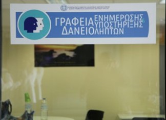 Γραφείο δανειοληπτών ιδρύεται στη Λάρισα