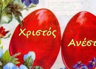 Χρόνια Πολλά!