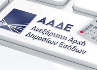 ΑΑΔΕ: Κατέσχεσε το δώρο των εργαζομένων σε ακατάσχετους λογαριασμούς!