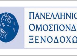 Nέος πρόεδρος και Δ.Σ. στην Πανελλήνια Ομοσπονδία Ξενοδόχων