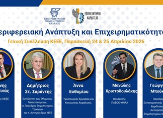 Συνέλευση των Επιμελητηρίων της χώρας στην Καρδίτσα με ισχυρές παρουσίες
