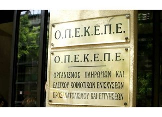 Αποπέμπεται η διοίκηση του ΟΠΕΚΕΠΕ