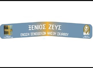 Παραιτήθηκε ο πρόεδρος της Ένωσης Ξενοδόχων Σκιάθου