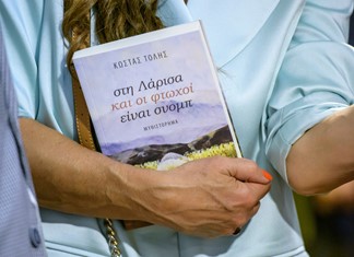 Παρουσιάζεται απόψε στη Λάρισα το μυθιστόρημα του Κώστα Τόλη