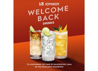 Diageo: Welcome Back απόψε σε θεσσαλικά μπαρ