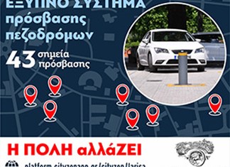 Οι μπάρες στους πεζόδρομους της Λάρισας κάνουν δουλειά