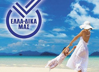 Mediterra: Το νεότερο μέλος της ΕΛΛΑ-ΔΙΚΑ ΜΑΣ   