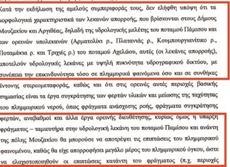 Ιανός: Γιατί παραπέμπονται ο Αγοραστός και άλλοι 9