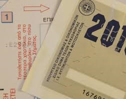 Εφοριακός θεσσαλικής ΔΟΥ απολύθηκε για κομπίνα με τέλη κυκλοφορίας