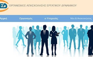 Οκτώ προγράμματα του ΟΑΕΔ παραμένουν ανοιχτά