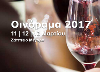 Έξι Θεσσαλικές επιχειρήσεις στην φετινή έκθεση οινοπαραγωγών