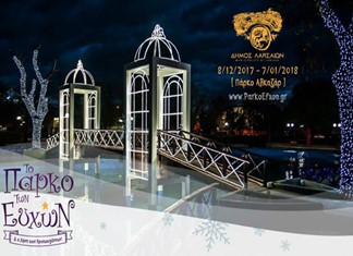 Παράνομες αναθέσεις του Δήμου Λαρισαίων στο Πάρκο των Ευχών