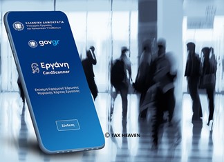 Η ψηφιακή κάρτα εργασίας αλλάζει την εστίαση και τον τουρισμό