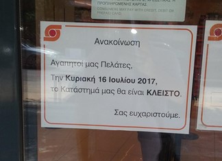 Κλειστά την Κυριακή όλα τα καταστήματα της Σκλαβενίτης 