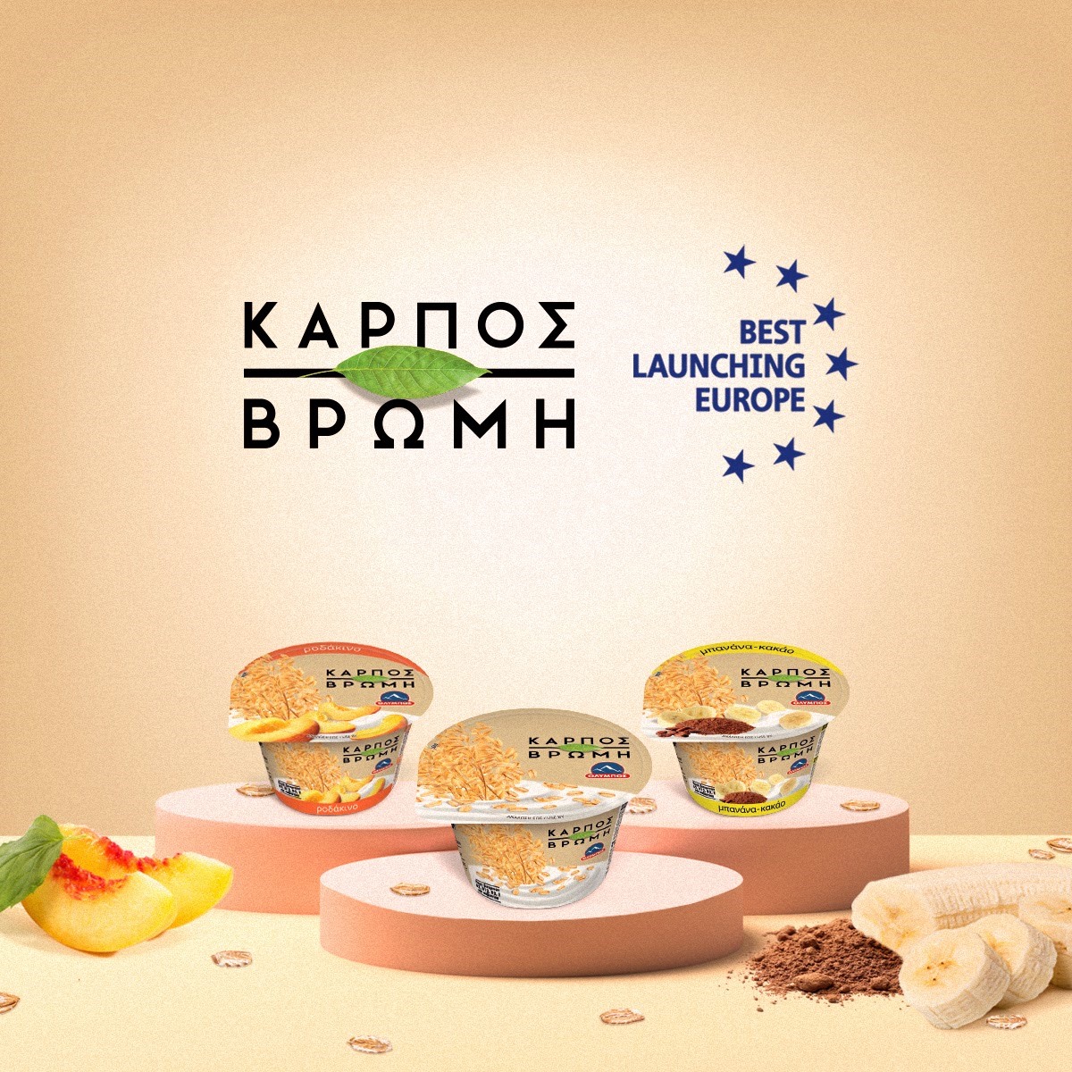 ΟΛΥΜΠΟΣ: Βραβεύτηκαν τα νέα φυτικά επιδόρπια ΚΑΡΠΟΣ Βρώμη