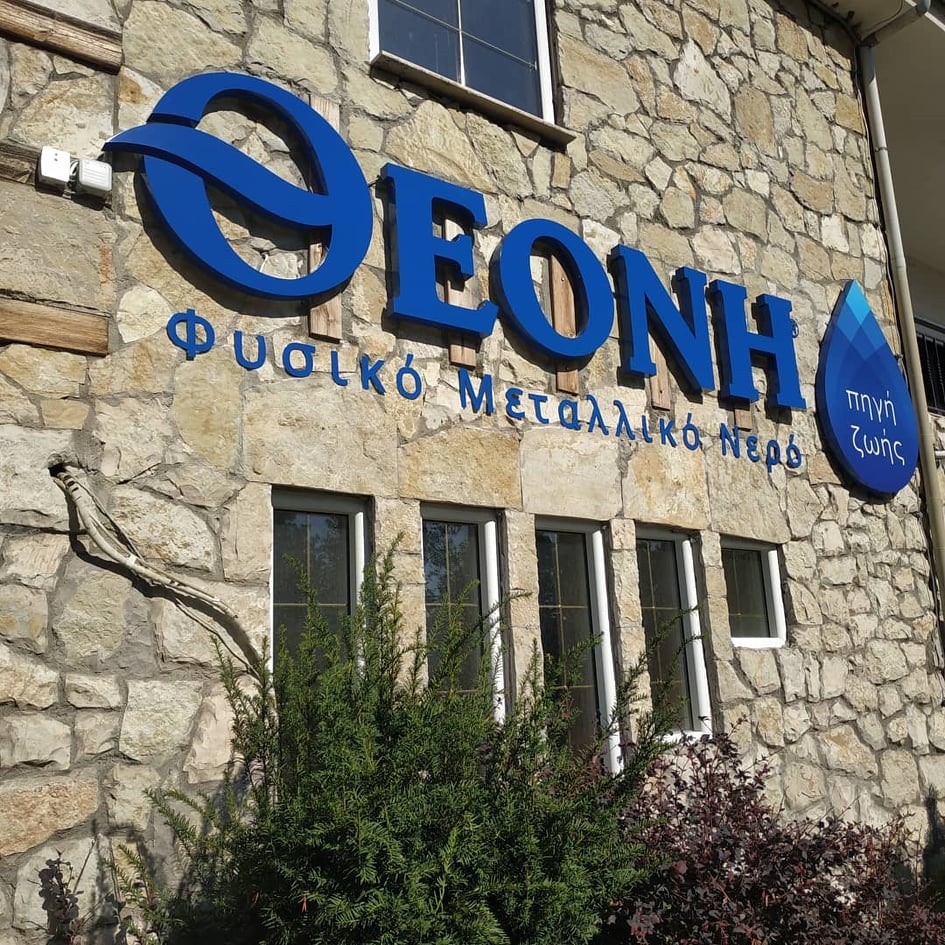 Ολοκληρώθηκε η αύξηση κεφαλαίου στη Θεόνη