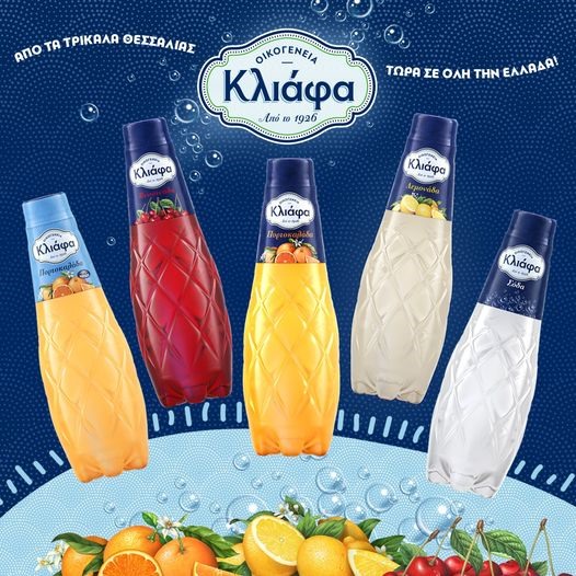 Η ΚΛΙΑΦΑ επανασυστήνεται στο Ελληνικό κοινό