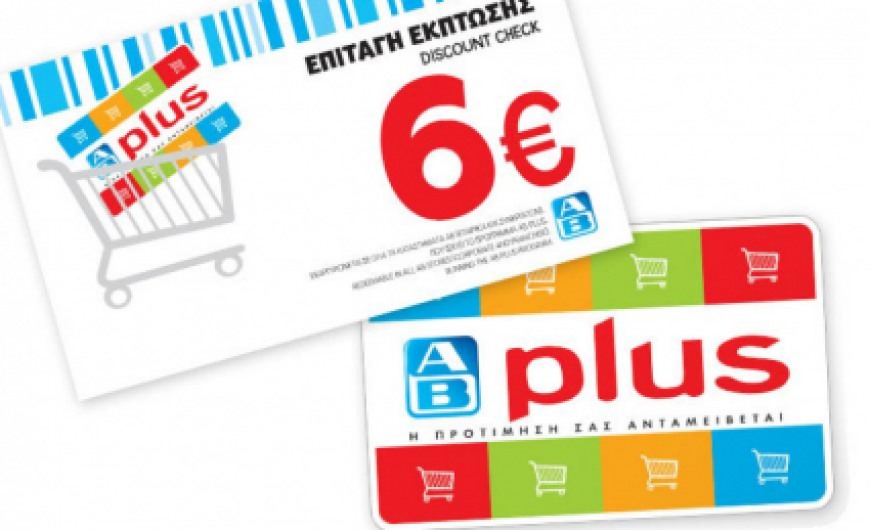 ΑΒ Βασιλόπουλος και κουπόνια