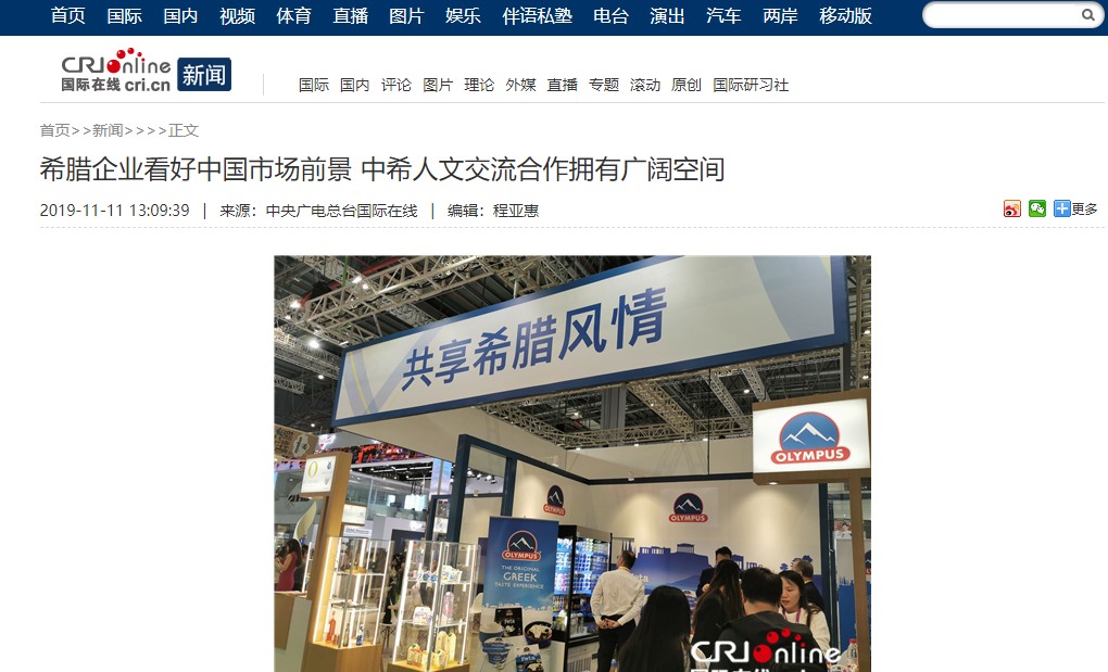 Κινέζικα αφιερώματα στην θεσσαλική ΟΛΥΜΠΟΣ