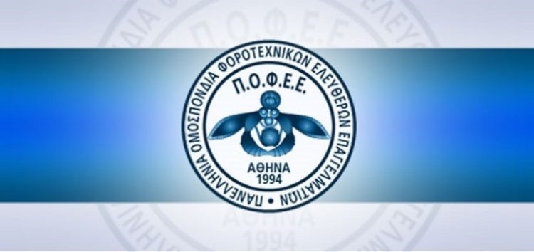 Τρεις Θεσσαλοί στο νέο Δ.Σ. της Ομοσπονδίας Φοροτεχνικών  