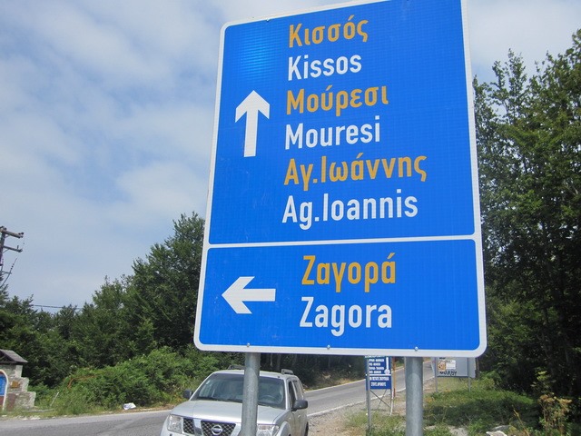 Στο σφυρί ξανά η βίλα Κουτσολιούτσου στο Πήλιο