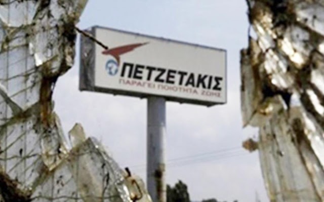 Η Εθνική βγάζει σε πλειστηριασμό το εργοστάσιο του «Πετζετάκι» στη Λάρισα