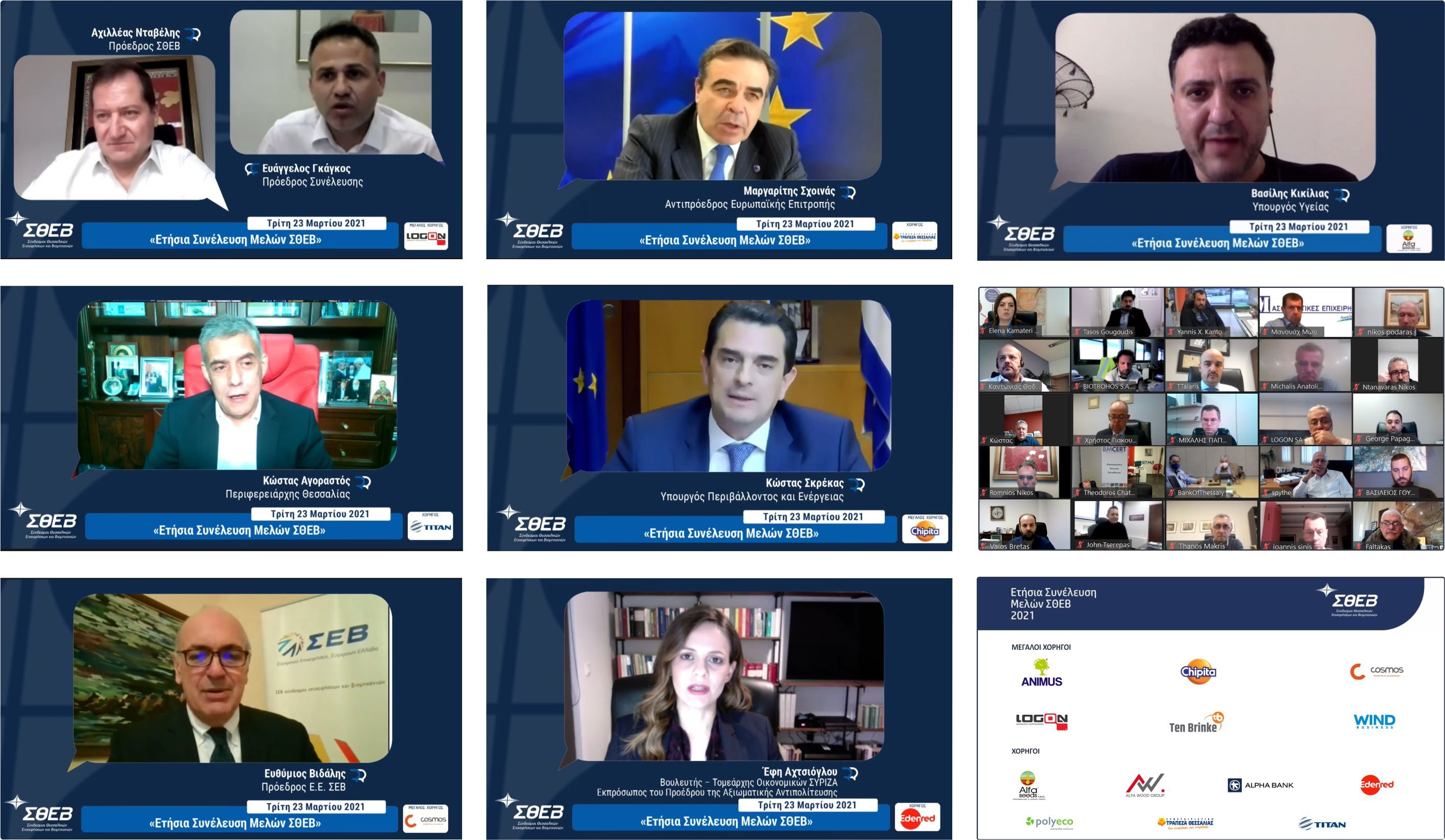 Τι ειπώθηκε στη γενική συνέλευση του ΣΘΕΒ