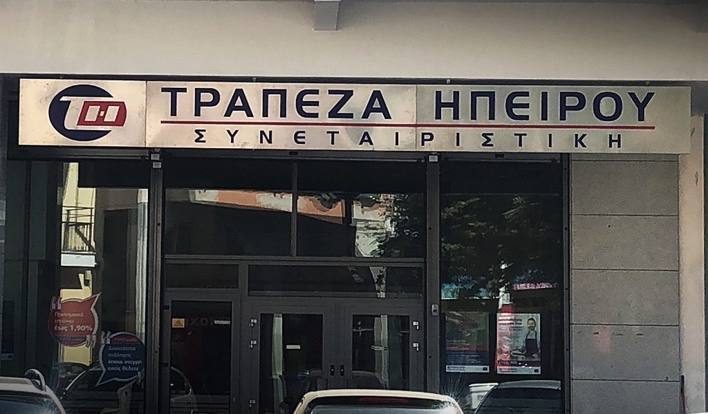 Πανελλαδική άδεια αποκτά η Συνεταιριστική Ηπείρου