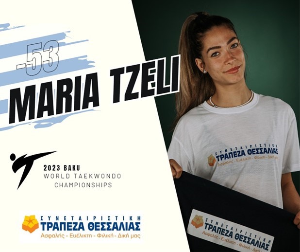 Χορηγός της Μαρίας Τζέλη η Τράπεζα Θεσσαλίας